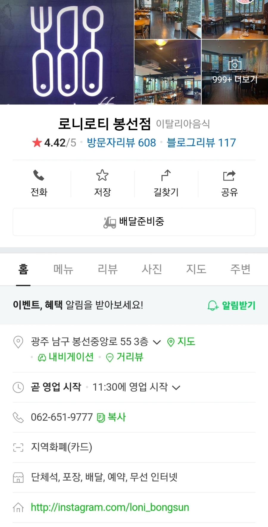 로니로티(봉선점) 이미지