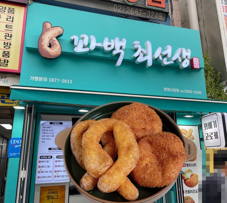 꽈백 최선생 이미지