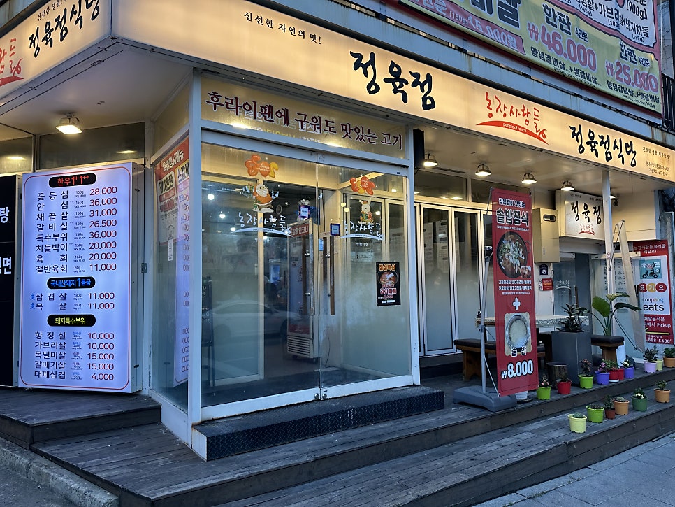 현대농장정육점 이미지
