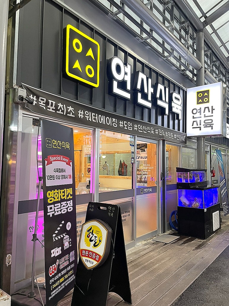 연산식육 이미지