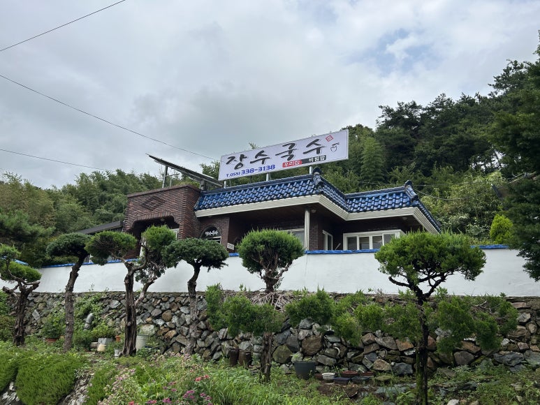 생림국수 이미지