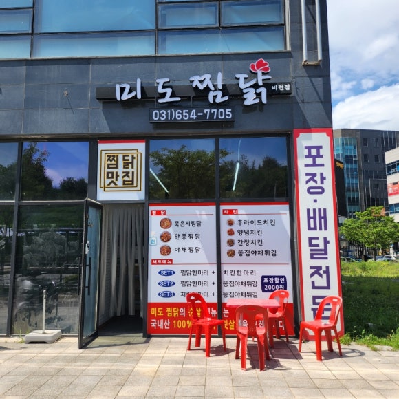 미도안동찜닭 이미지