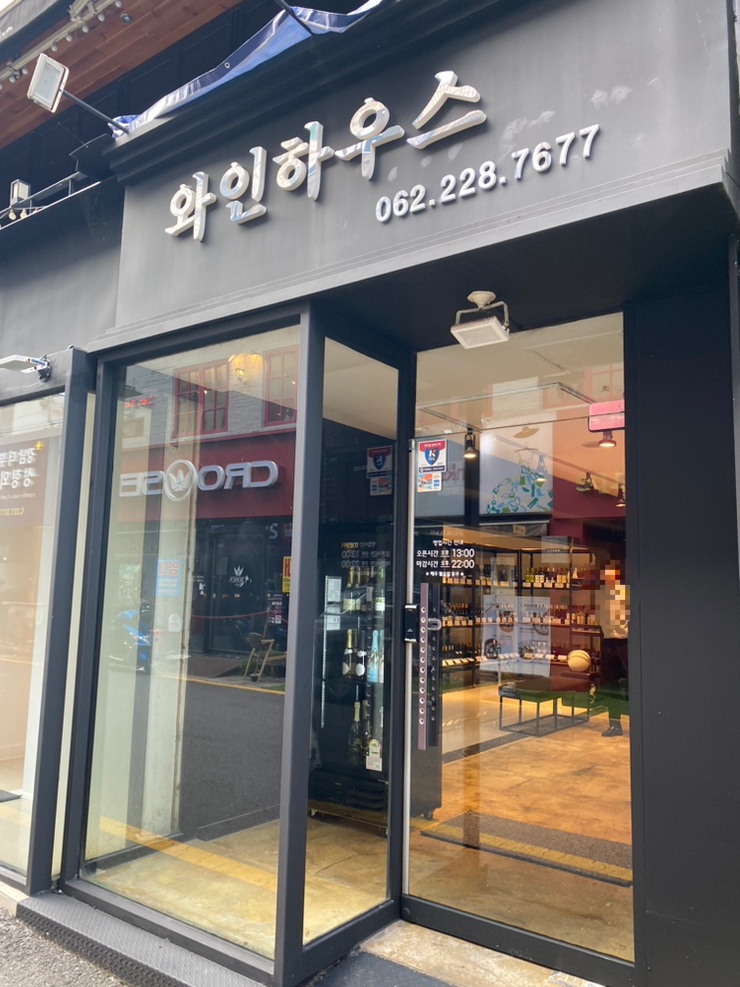 와인하우스광주점 이미지