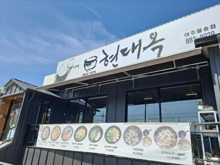 여주월송점 이미지