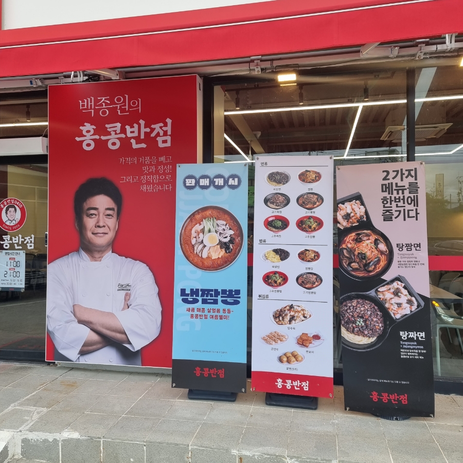 홍콩반점0410사천사남점 이미지