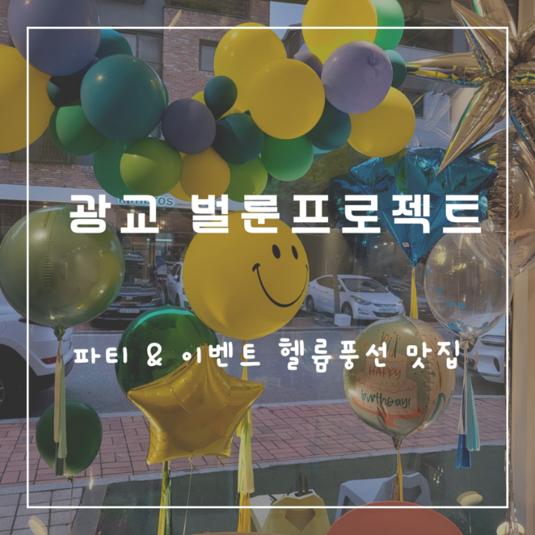 벌룬프로젝트 이미지