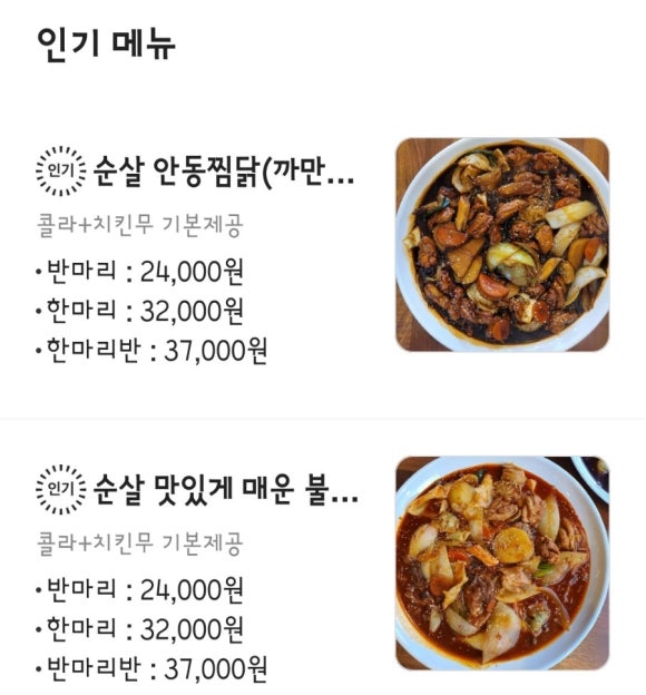 미도안동찜닭 이미지