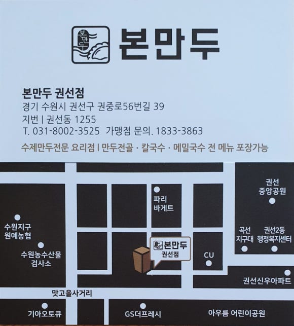 본만두 권선점 이미지