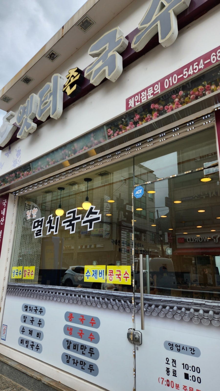 옛터촌국수 이미지