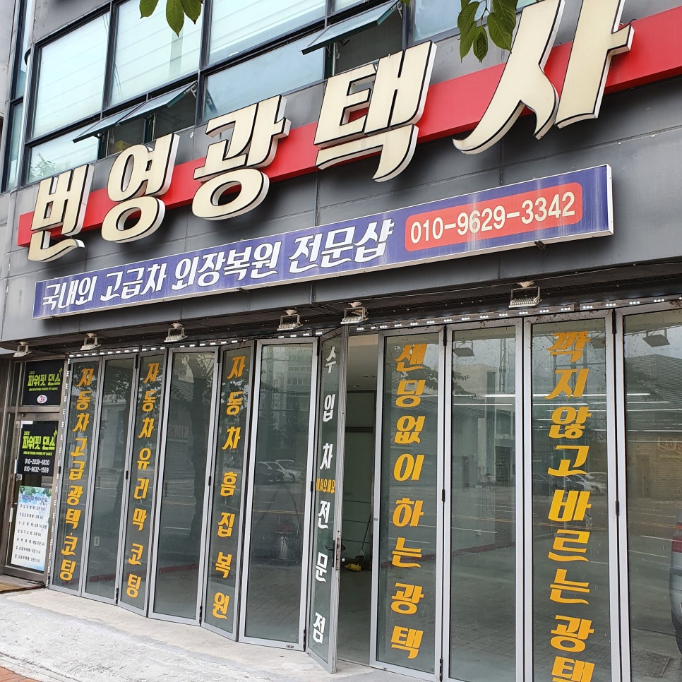 군산광택사 이미지