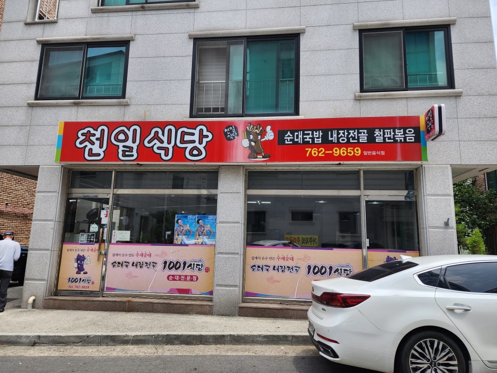 천일국밥집 이미지