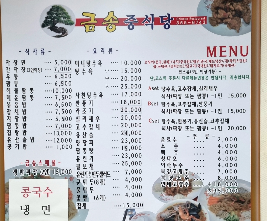 금송중식당 이미지