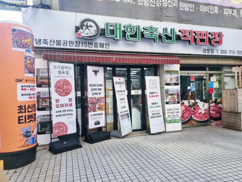 대한축산직판장 이미지
