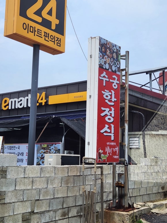 수궁한정식 이미지
