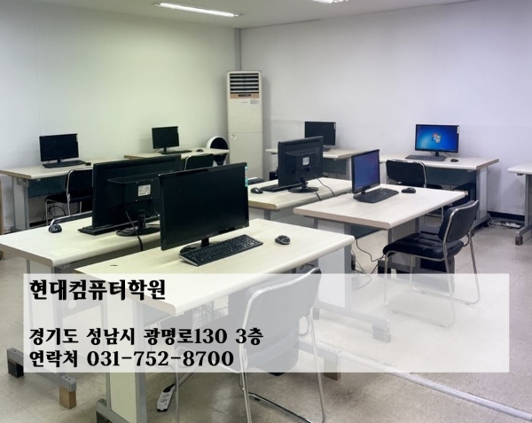 현대컴퓨터학원 이미지