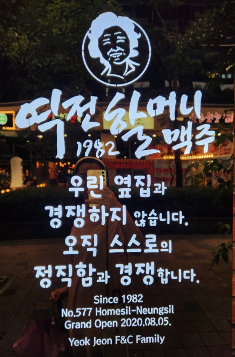 역전할머니맥주 수원호매실능실점 이미지