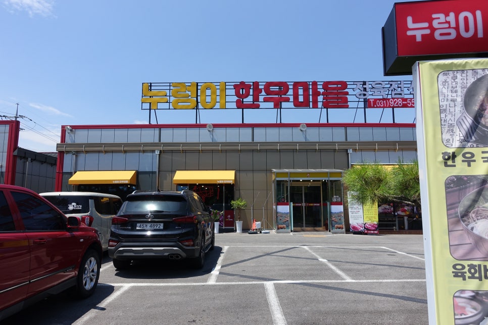 누렁이한우마을정육점식당 이미지