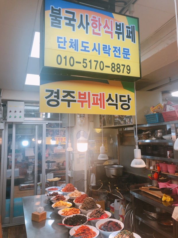 경주한식뷔페 이미지