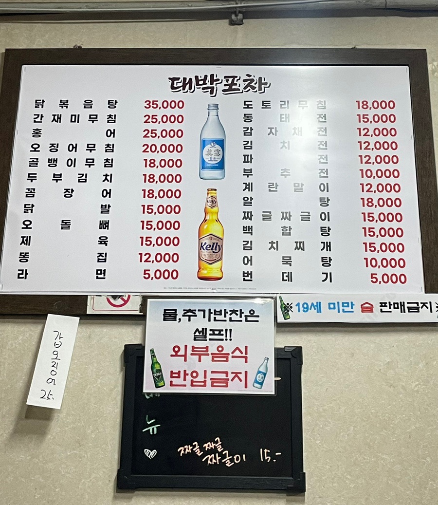대박포차 이미지