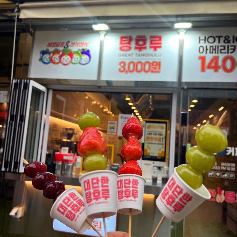 대단한탕후루 이미지