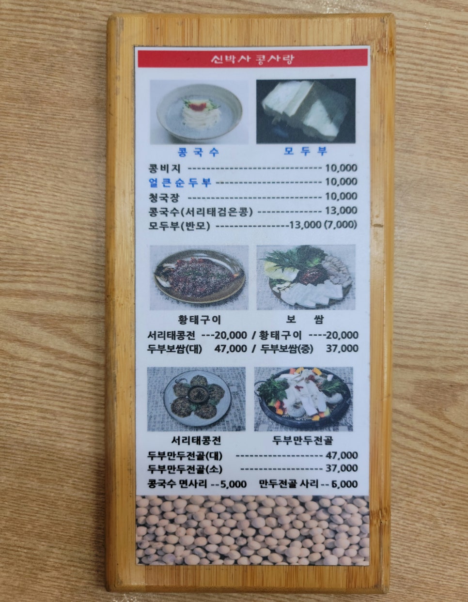 신박사 콩사랑 이미지