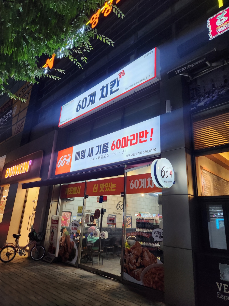 60계대구내당 이미지