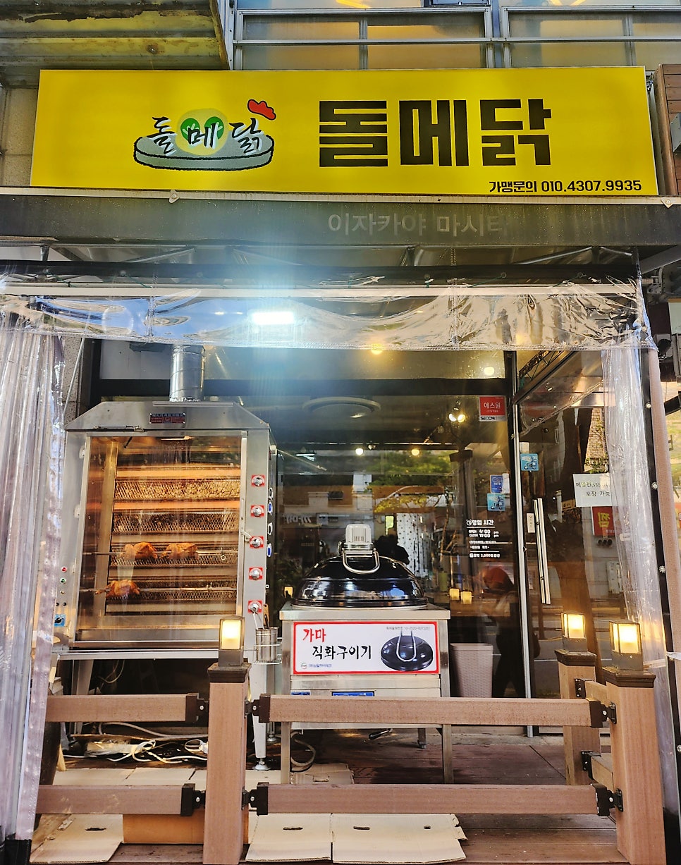돌메닭 이미지