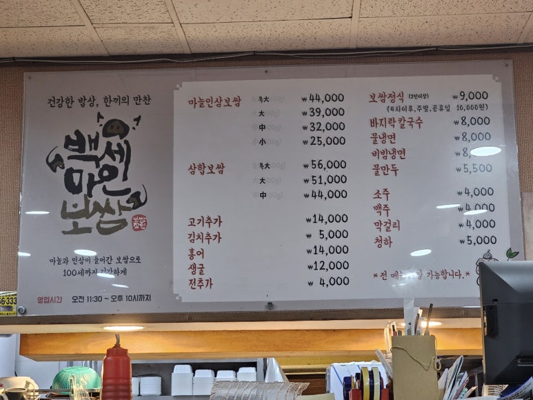 백세마인보쌈 공릉본점 이미지