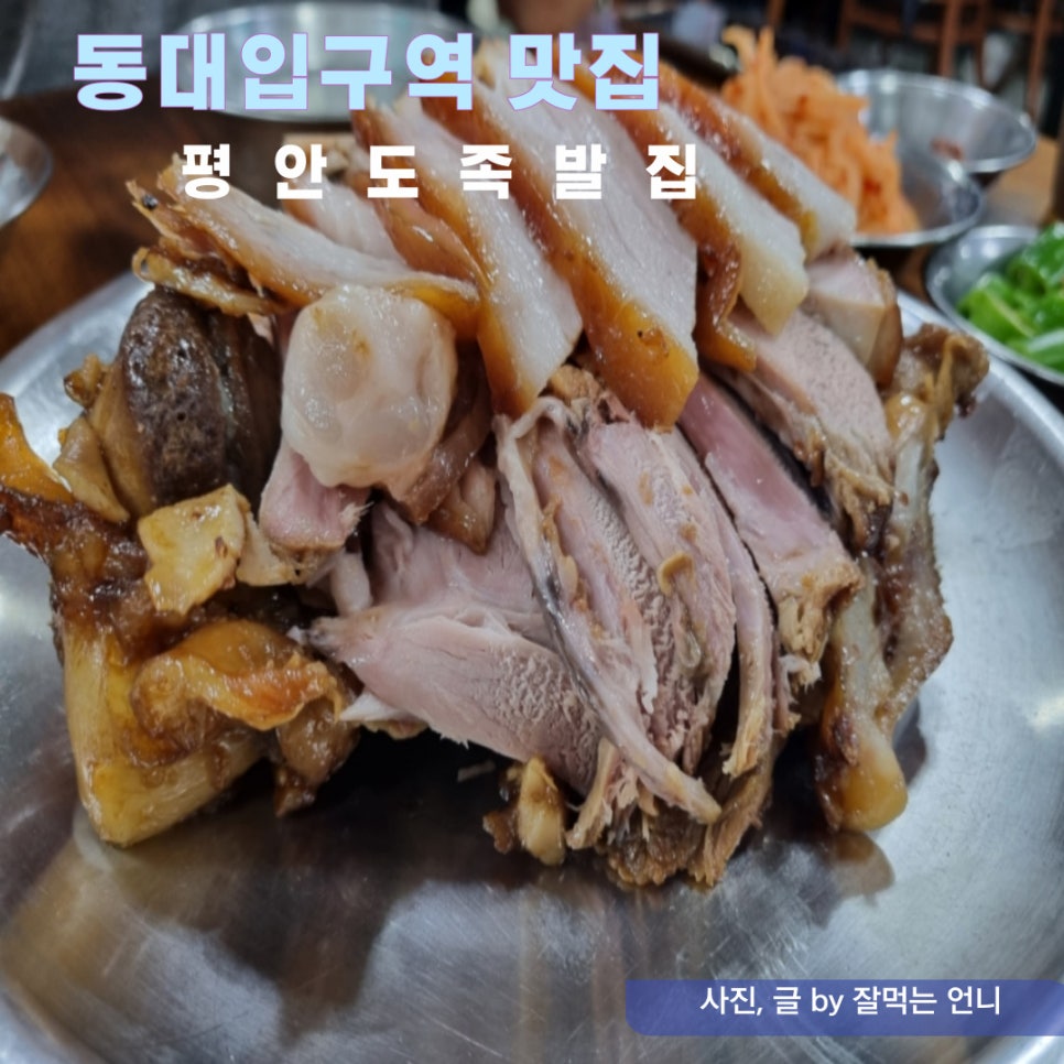 장충동뚱뚱이할머니족발보쌈 이미지