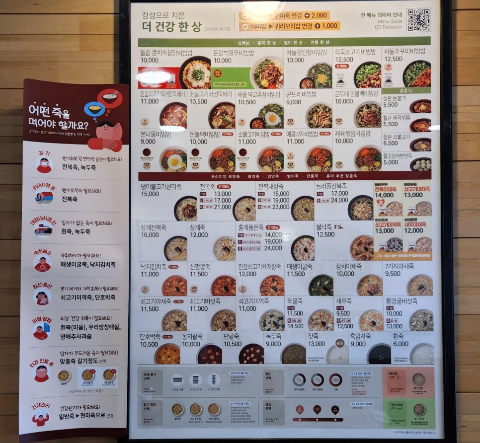 본죽&비빔밥CAFE(우장산역점) 이미지