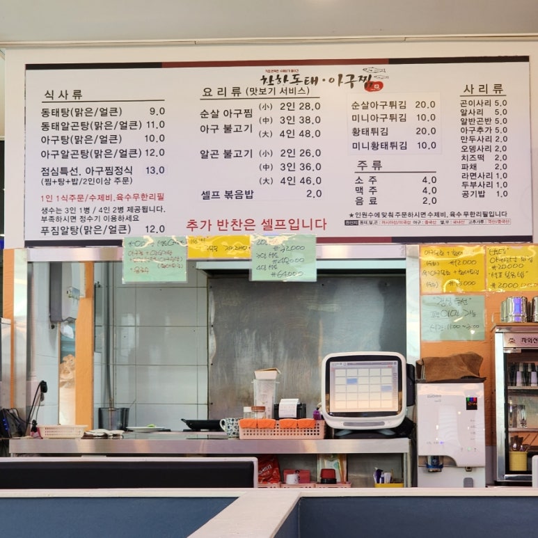 착한동태 아구찜 이미지
