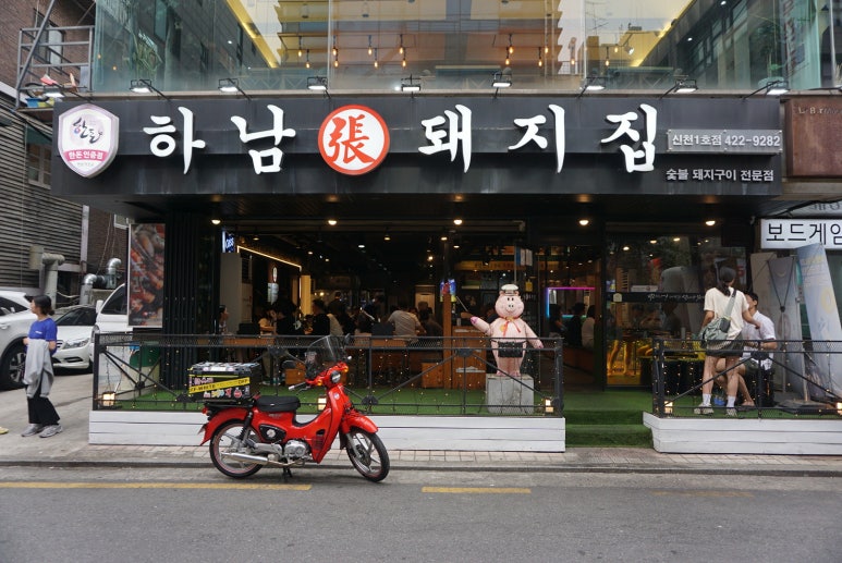 신천돼지 이미지