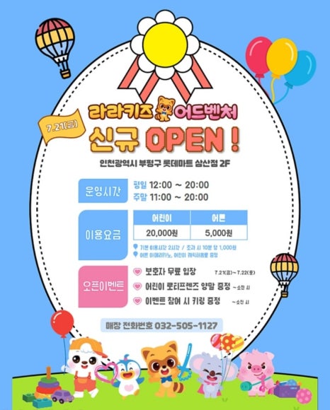 라라키즈 어드벤처 삼산점 이미지