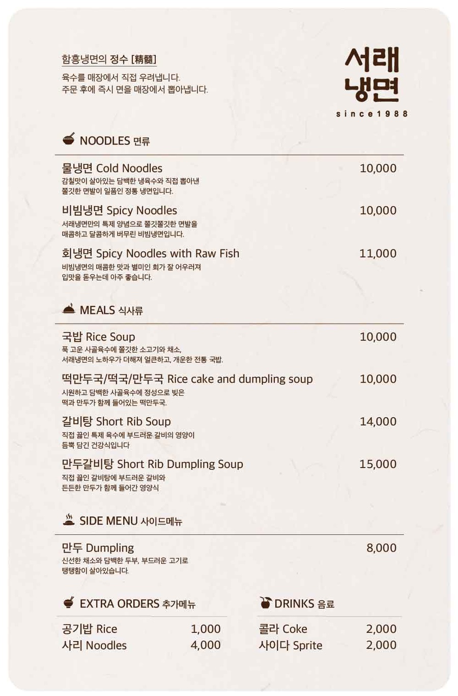 석촌냉면 이미지