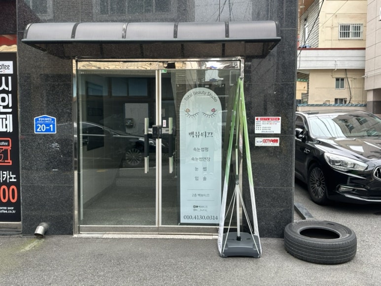 백뷰티끄 이미지