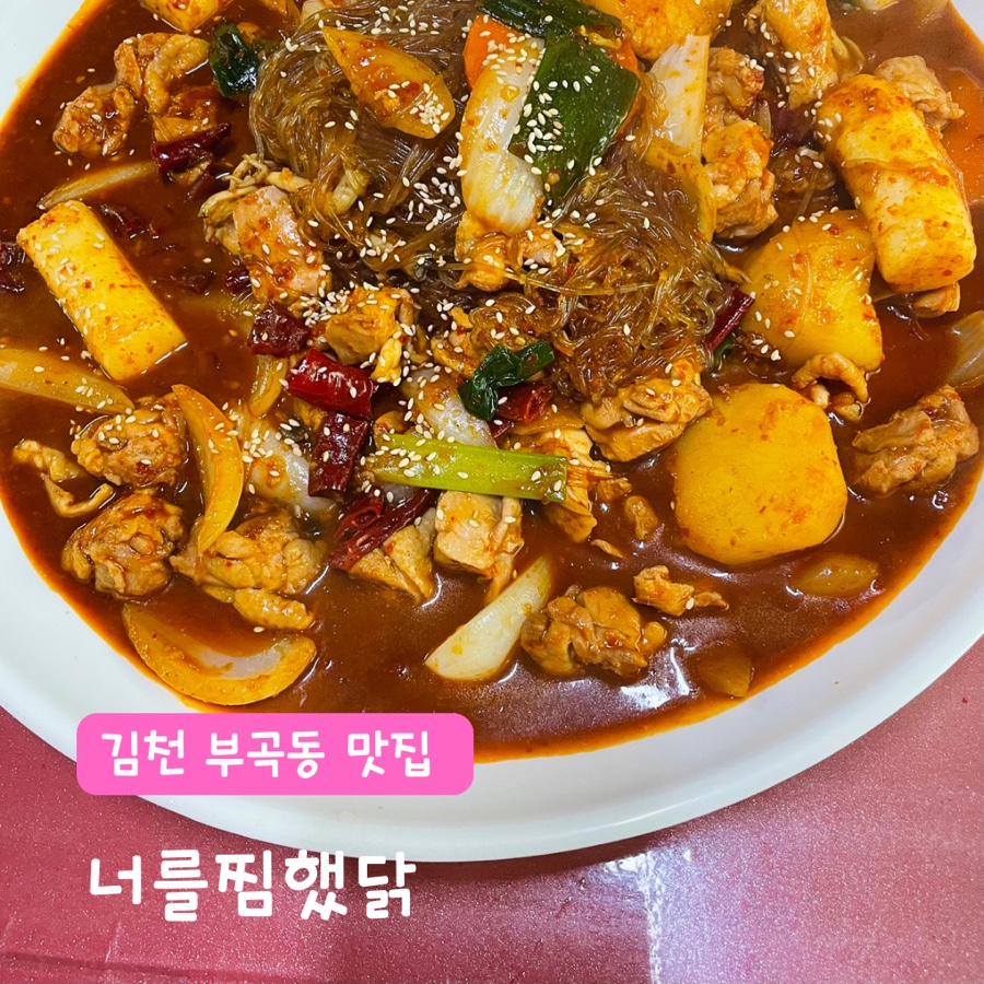 너를찜했닭 이미지