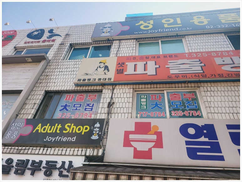 도움파출부 이미지