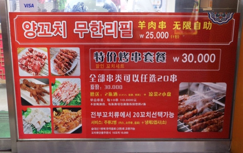 양꼬치마을 이미지