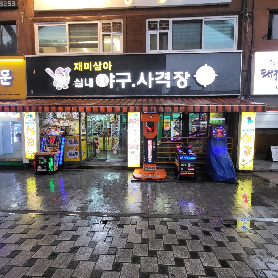 실내야구사격장 이미지