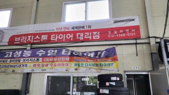 영일카정비 이미지
