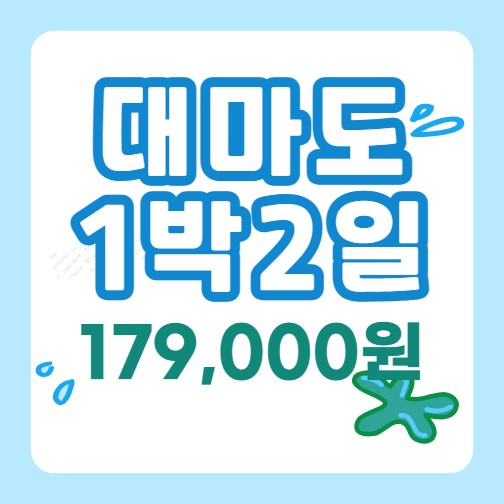 대마도투어주 이미지