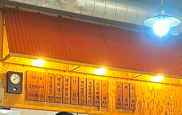 신돈벼락삼겹살 이미지