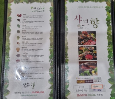 샤브향대명동계대점 이미지