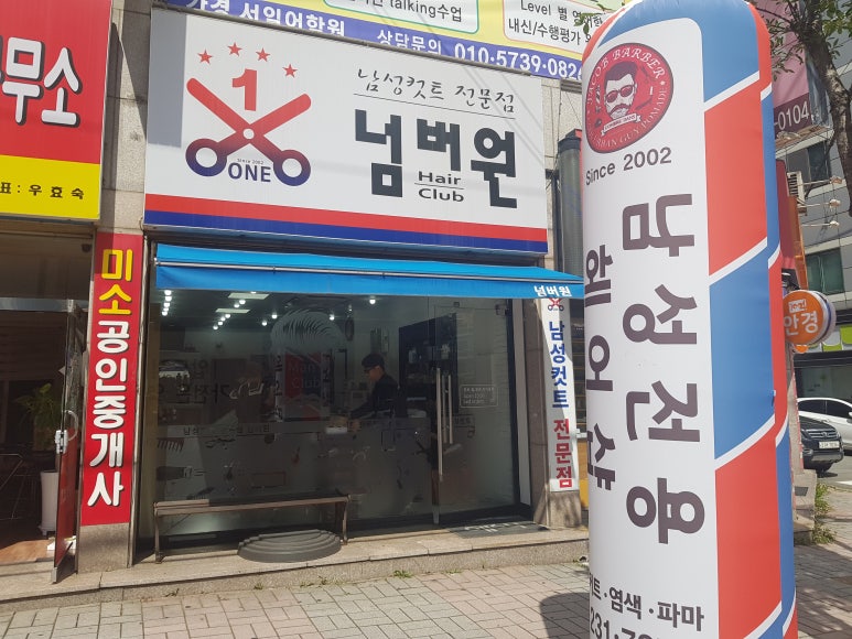 컷트클럽(남성전문미용실) 이미지