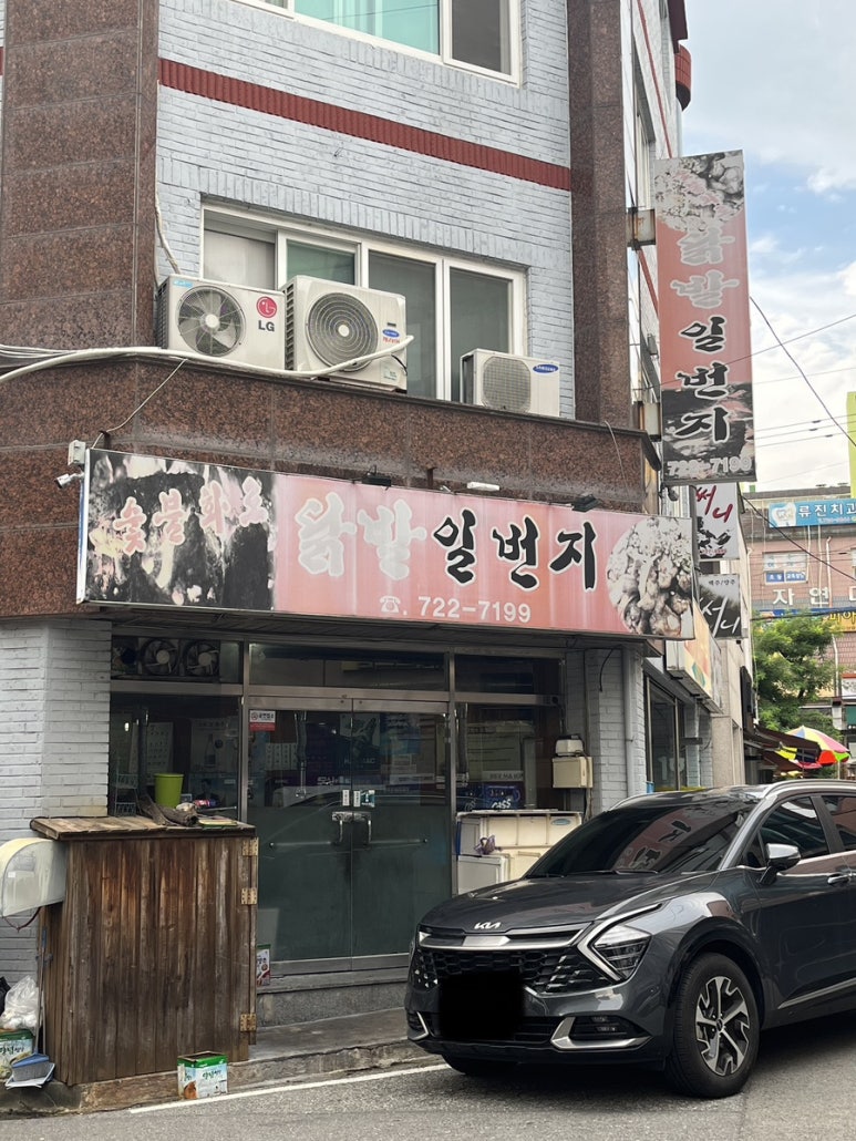 닭발일번지 이미지