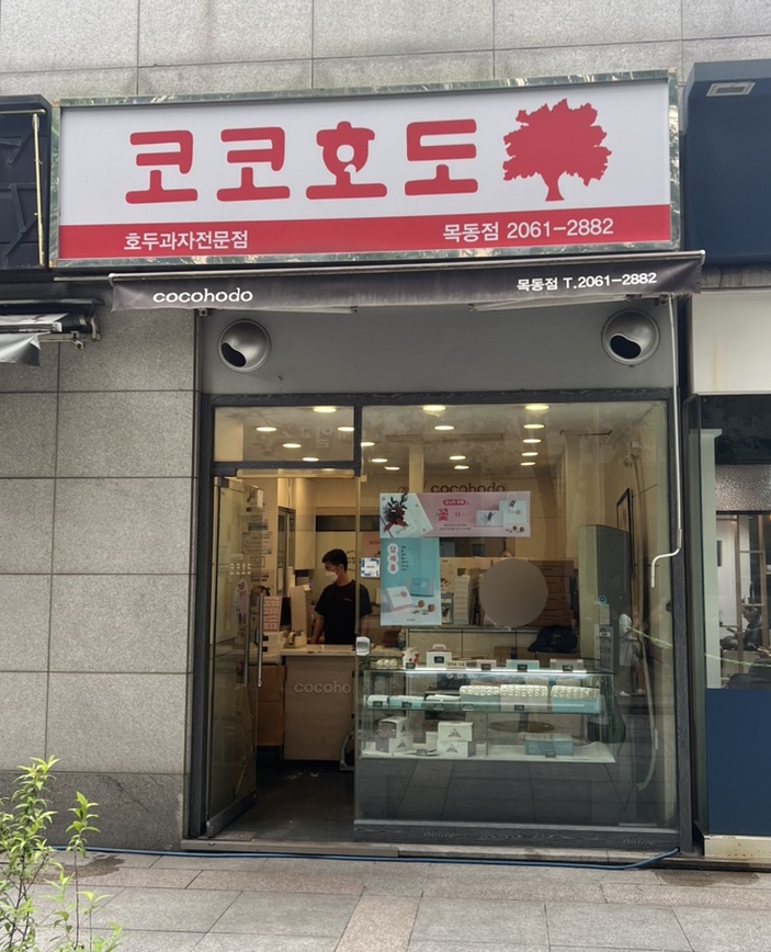 코코호도목동점 이미지