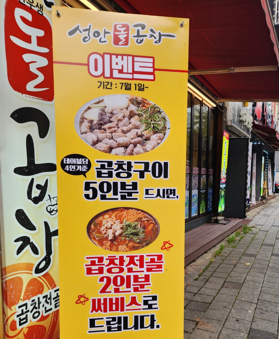 성안곱창 이미지
