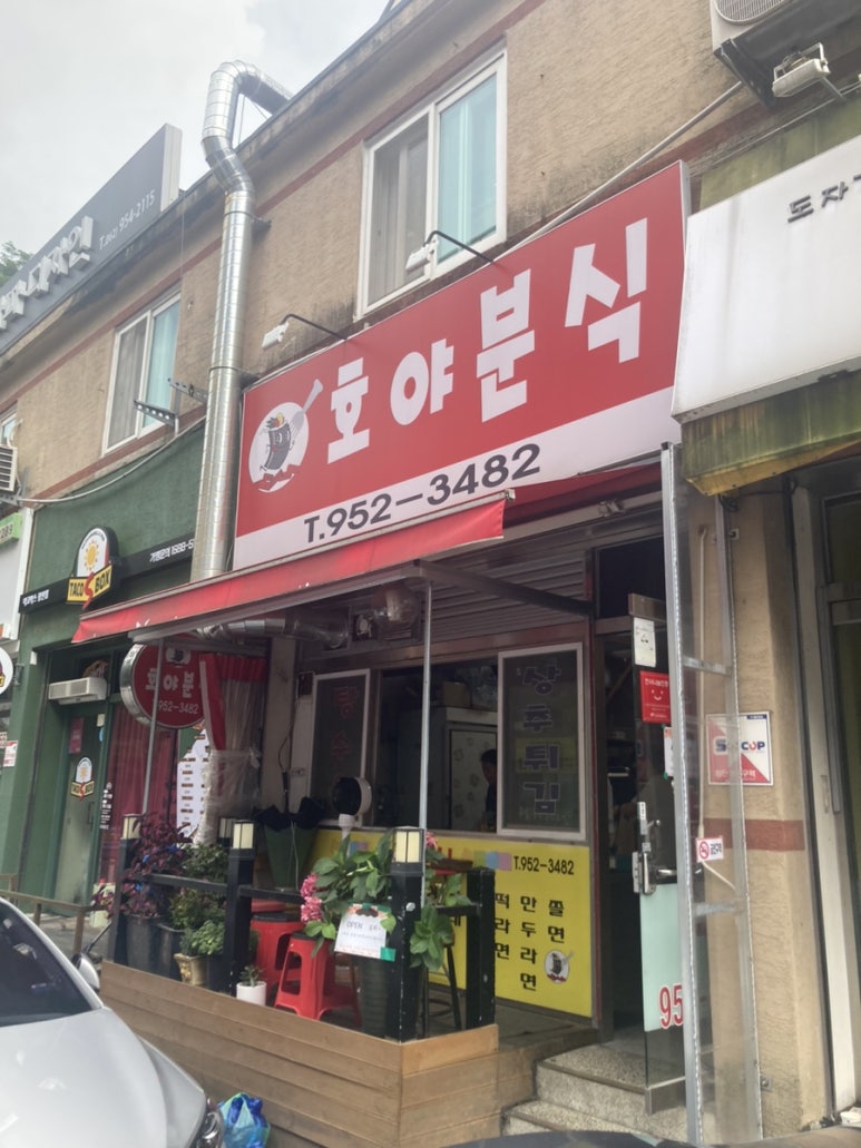 명희분식 이미지