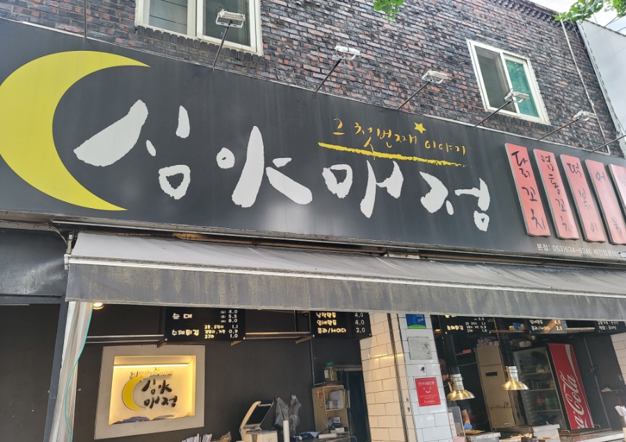 심야매점 이미지