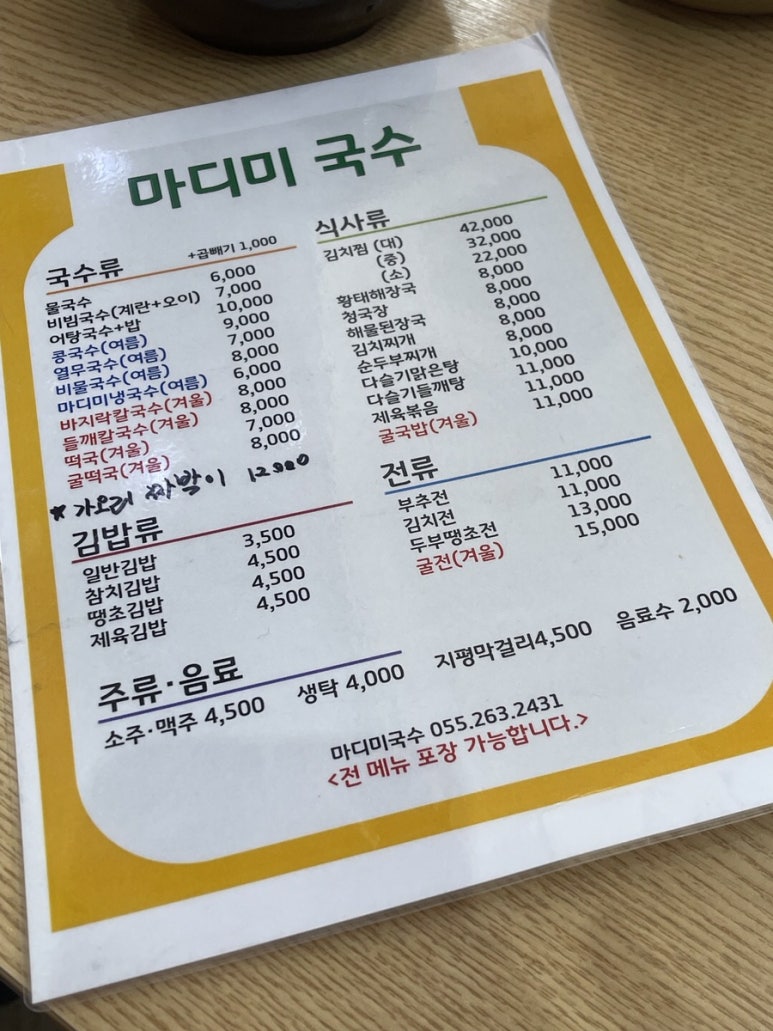 마디미국수 이미지